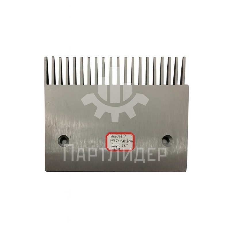 Гребенка траволатора центральная правая Schindler 199.5х154.3мм 22 зуба