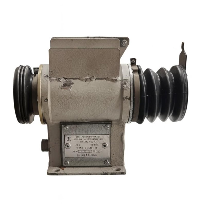 Отводка электромагнитная ЭМО 1-20 (ЭМО 1-66) 110В 285М0300200 МЛЗ